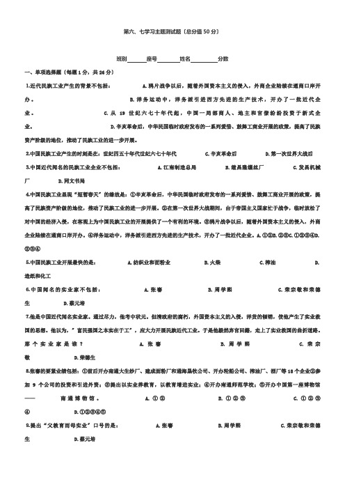 第六、七学习主题测试题1(川教版八上)