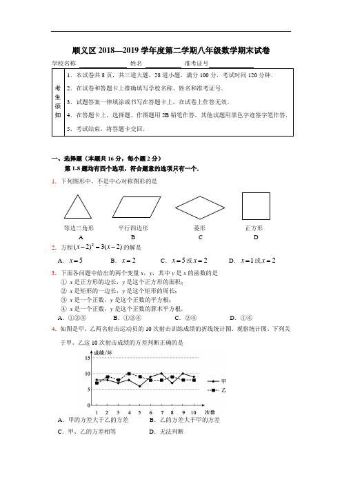 2018-2019二学期期末八年级数学试题