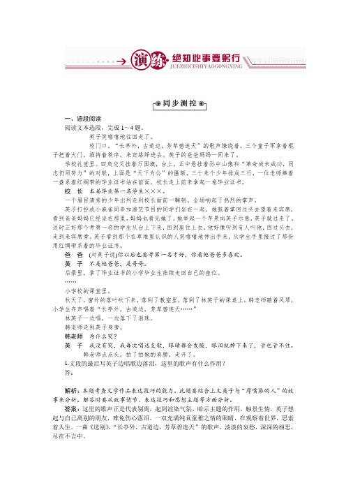 语文粤教版必修五作业：3.11城南旧事(节选) Word版含解析.doc