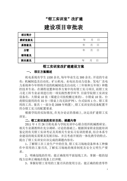 钳工实训室改扩建设方案