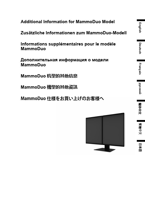 MammoDuo 机型商品说明书（多语言版）