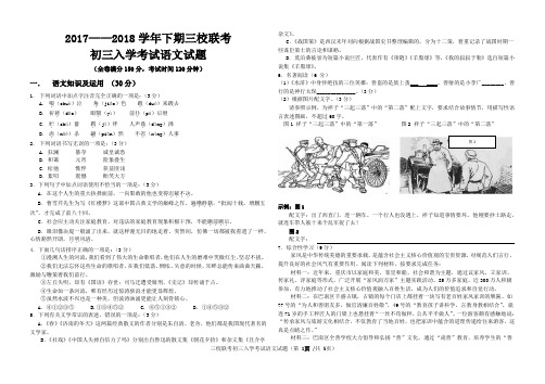 2017—2018学年下期三校联考初三入学考试语文试题及答案