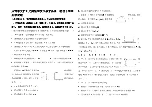 高一物理下学期期中试题高一全册物理试题 (7)