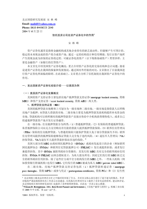 信托公司在资产证券化中的作用