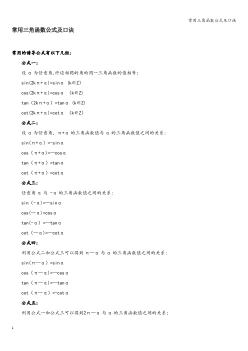 常用三角函数公式及口诀