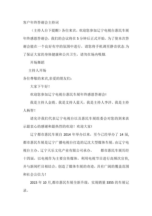 答谢会主持词