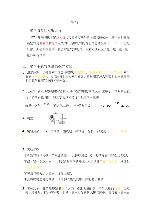 九年级化学上册第二单元知识点