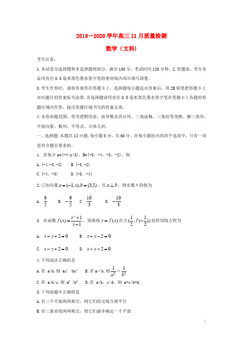 河南省九师联盟2020届高三数学11月质量检测试题 文