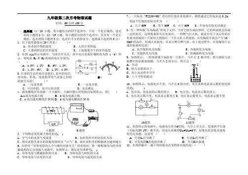 皖西中学九年级第二次月考物理试题(沪科版)