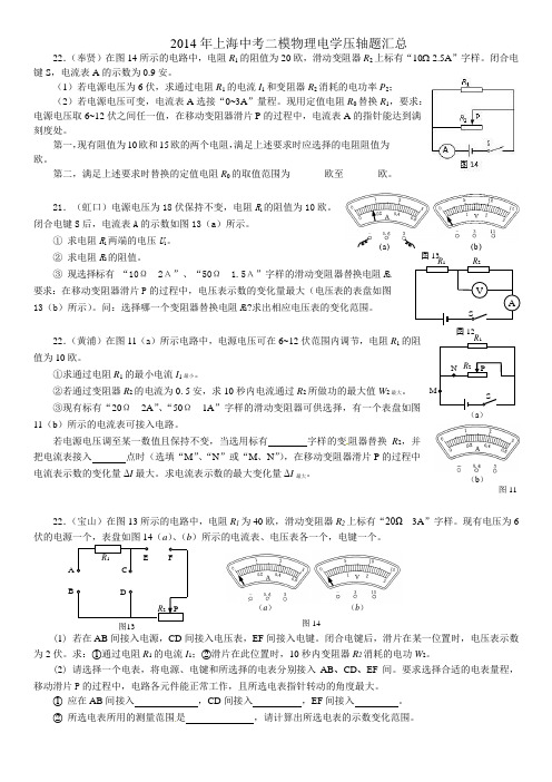 上海中考二模物理电学压轴题复习