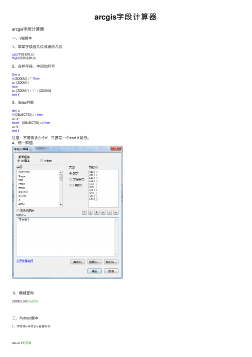 arcgis字段计算器