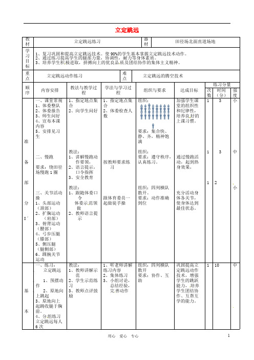 (完整版)九年级体育《立定跳远》教案