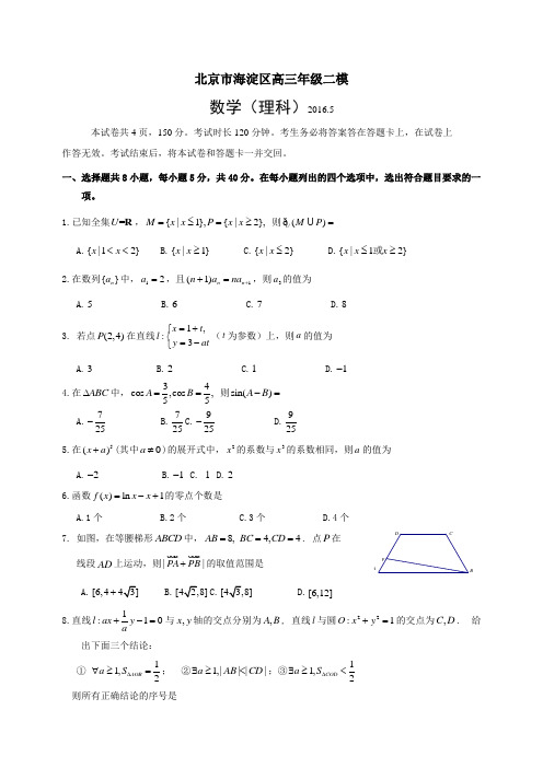 北京市海淀区2016届高三二模数学(理科)试题及答案