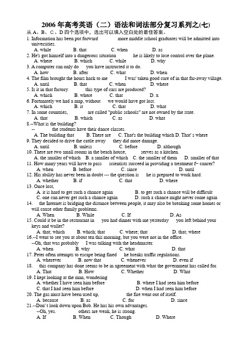 2006年高考英语语法和词法部分复习系列之七