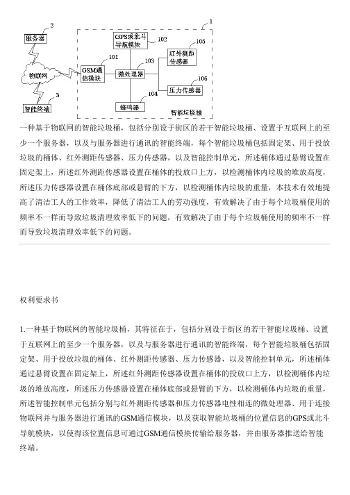 基于物联网的智能垃圾桶的生产技术