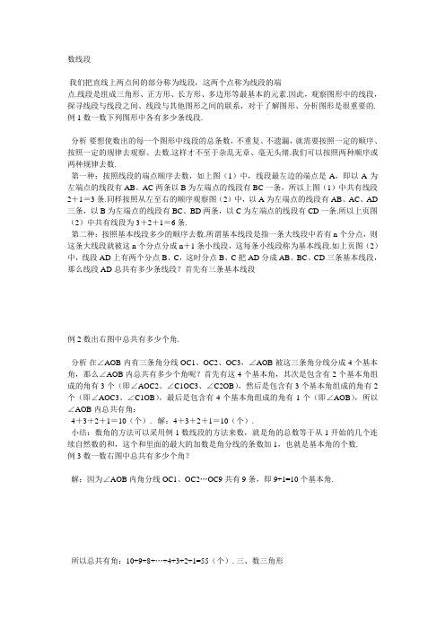数线段的技巧