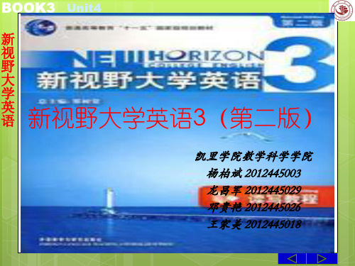 新视野大学英语第三册第四单元读写教程教学课件 2