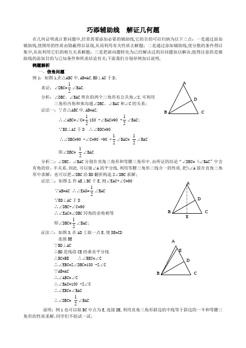 初一数学几何题辅助线技巧详解