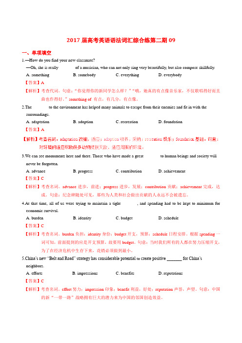 2017届高考英语语法词汇综合练系列09(第02期)(江苏卷适用)(解析版)