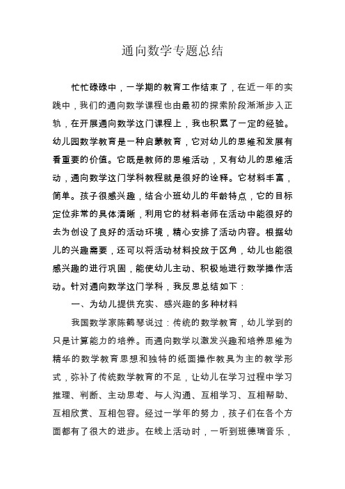 通向数学专题总结