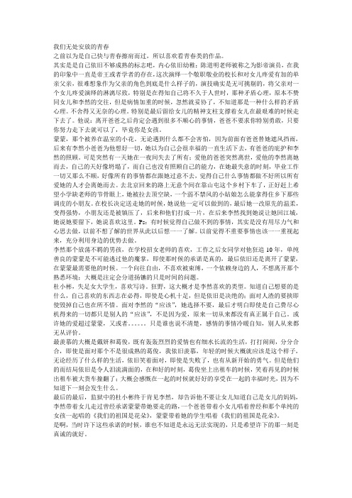 我们无处安放的青春