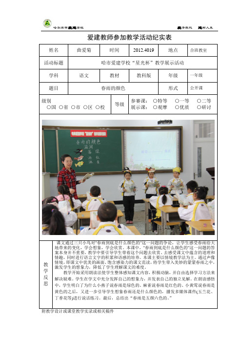 教师参加教学活动纪实表