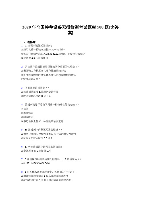 精编新版全国特种设备无损检测考试题库500题(含标准答案)