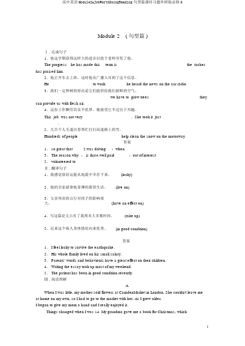 高中英语Module2AJobWorthDoingReading句型篇课时习题外研版必修5
