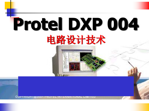 Protel99SE电路原理图与电路板设计精品PPT课件