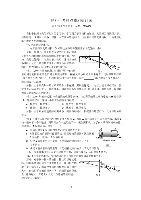 浅析中考热点照相机问题