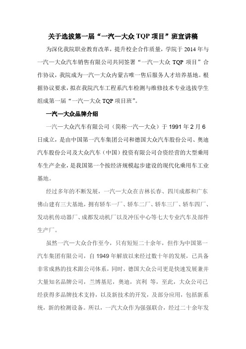 关于选拔“一汽—大众TQP项目班”