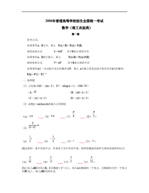 2006年普通高等学校招生全国统一考试数学试卷全国卷Ⅱ理