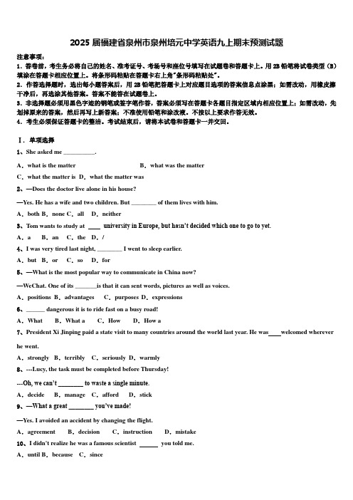 2025届福建省泉州市泉州培元中学英语九上期末预测试题含解析