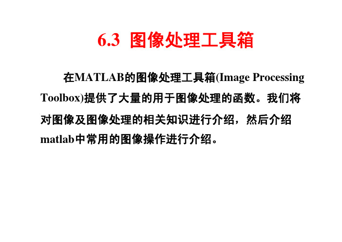 MATLAB讲稿  数据可视化及图像处理