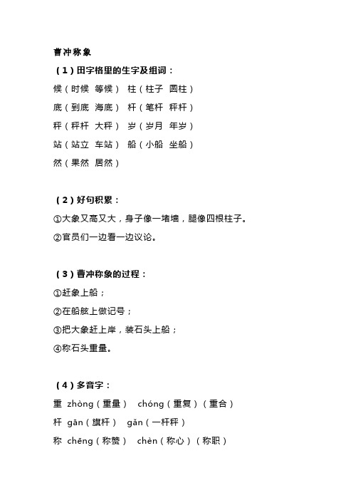 【二年级语文】统编版语文二年级上册第三单元各课知识点汇总,孩子学习用得上