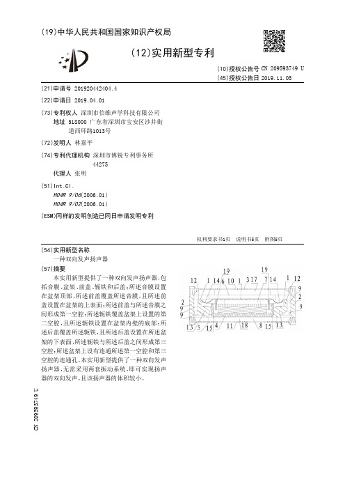 【CN209593749U】一种双向发声扬声器【专利】