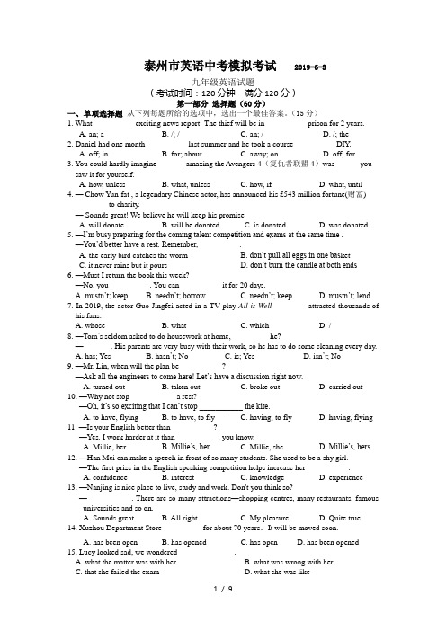 2019年江苏省泰州市英语中考模拟试卷