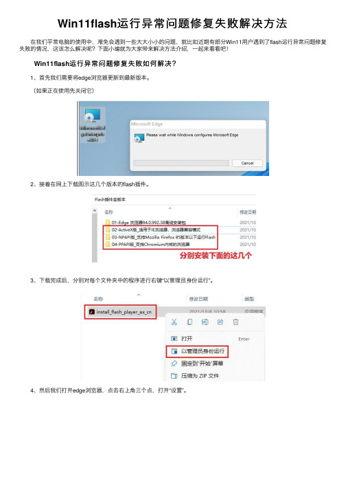 Win11flash运行异常问题修复失败解决方法