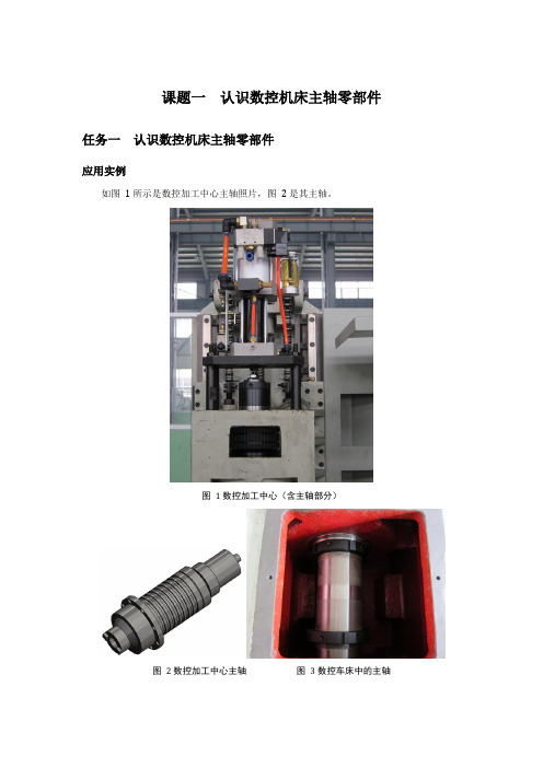 任务认识数控车床主轴零部件