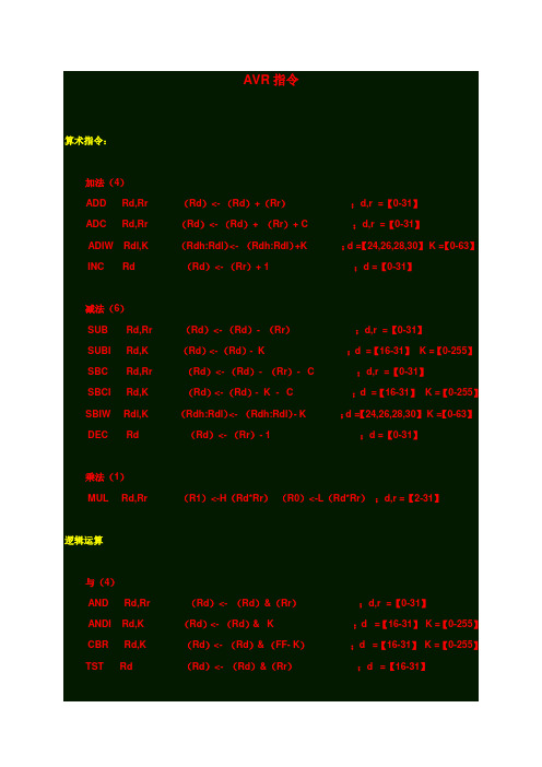 AVR汇编指令