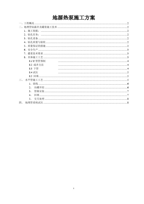 地埋管换热器施工方案