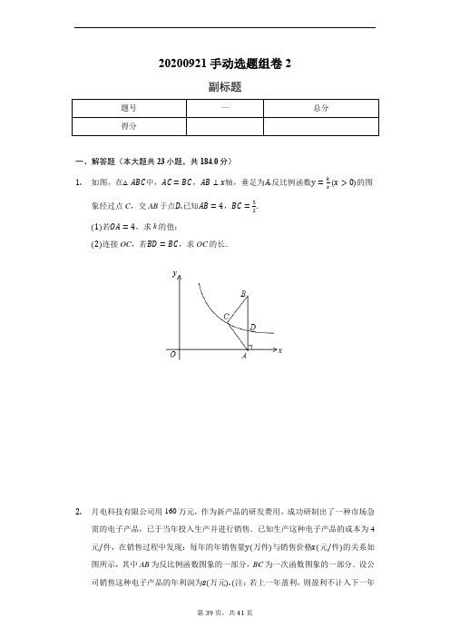 九年级中考数学反比例函数培优拔高(含答案)