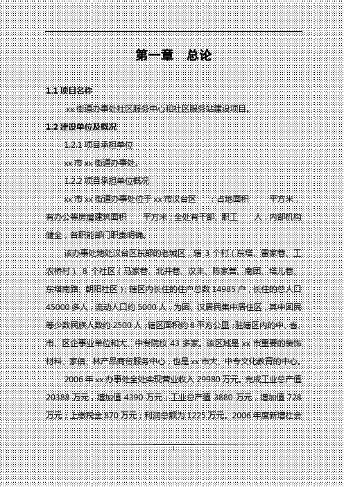 【强烈推荐】2019年街道办事处社区服务中心和社区服务站建设项目