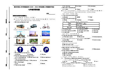 江苏省泰州市海陵区二附中2020-2021学年七年级下学期期中考试英语试题