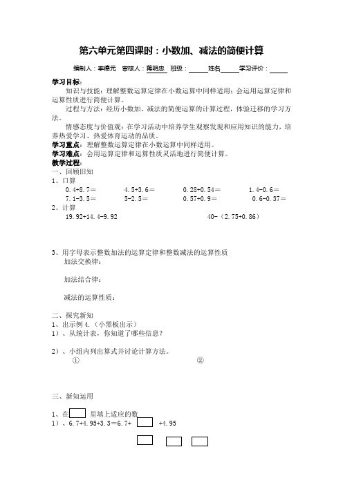 四年级下册《小数加减法的简便计算》导学案