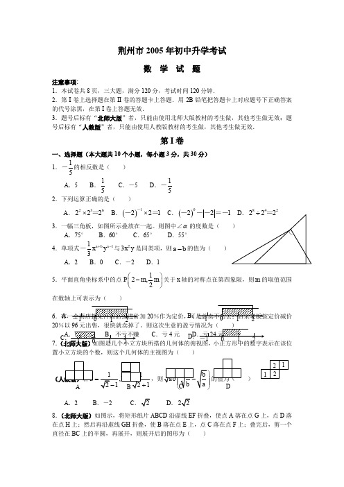 湖北省荆州市升学考试数学试题课改区无答案版