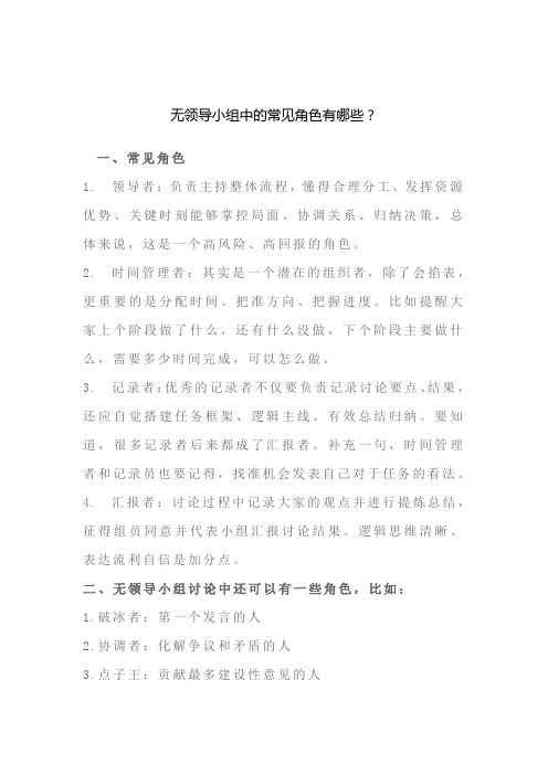 无领导小组中一般有几种角色