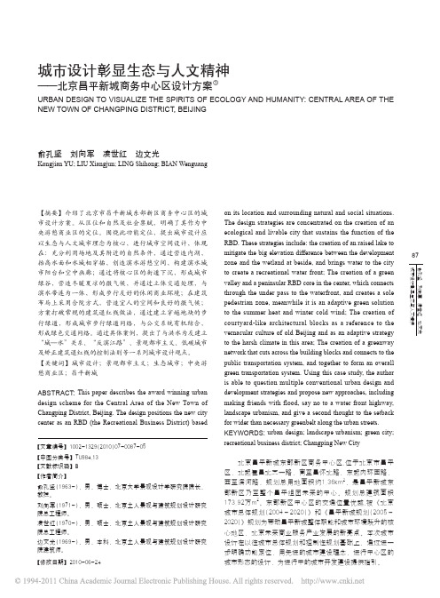 俞孔坚  城市设计彰显生态与人文精神_北京昌平新城商务中心区设计方案