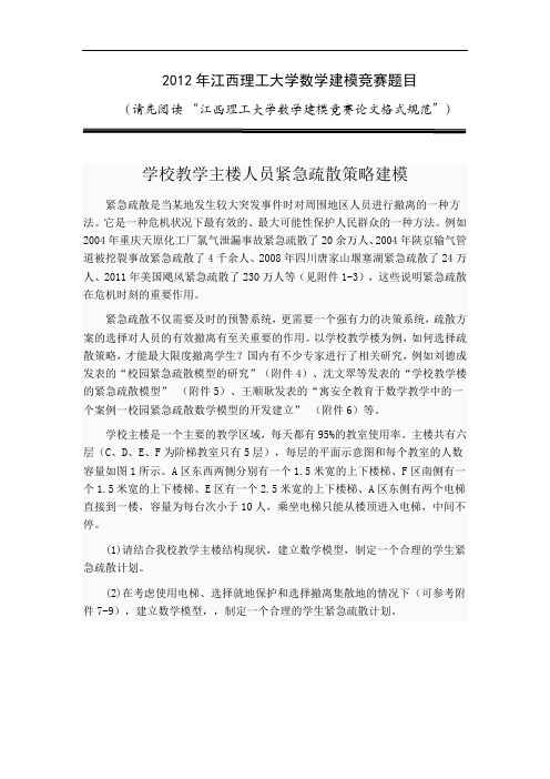 学校教学主楼人员紧急疏散策略建模