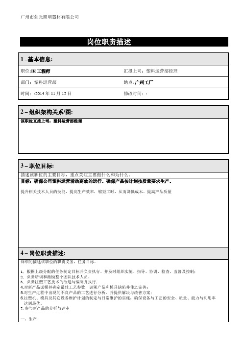 JD-IE工程师职责